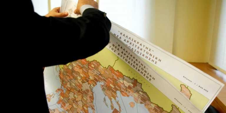 Το 2018 φέρνει νέο «Καλλικράτη» –Τι αλλάζει στην Αυτοδιοίκηση