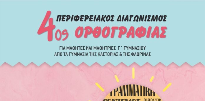 ΑΦΙΣΑ ΔΙΑΓΩΝΙΣΜΟΥ