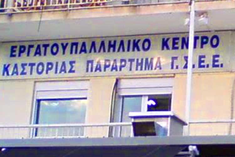 Ομόφωνο ψήφισμα του ετήσιου συνεδρίου του Εργατικού Κέντρου Καστοριάς