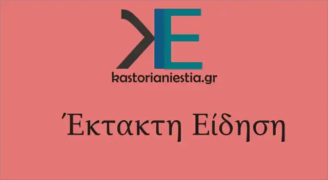 Καστοριά: Σύλληψη 45χρονου για ενδοοικογενειακή βία