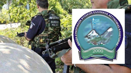 Διαμαρτυρία της Ένωσης Συνοριακών Φυλάκων Καστοριάς για την μείωση ημερήσιας αποζημίωση διανυκτέρευσης