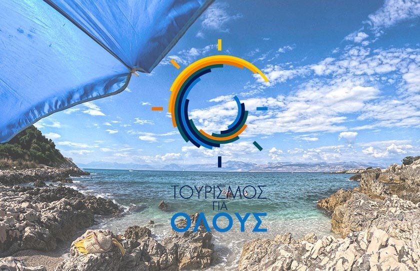Τουρισμός για όλους 2024: Μέχρι πότε η εξαργύρωση του voucher των 400 ευρώ