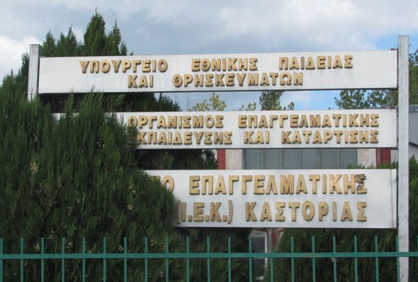 Οι νέες ειδικότητες του Δ.ΙΕΚ (Σ.Α.Ε.Κ.)  Καστοριάς