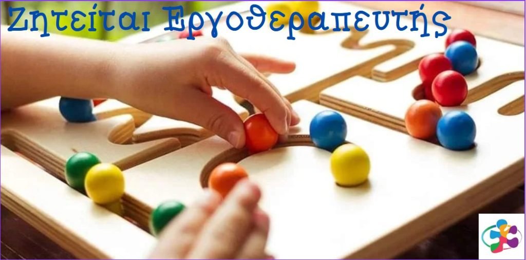 Μία θέση εργασίας στην «ΕΤΑΙΡΕΙΑ ΠΡΟΣΤΑΣΙΑΣ ΑΤΟΜΩΝ ΜΕ ΑΥΤΙΣΜΟ – Δ.Α.Δ Ν. Καστοριάς»