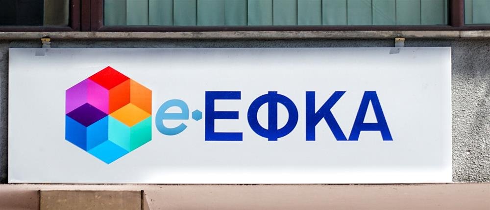 Χρέη στον ΕΦΚΑ: Πόσα είναι “ανεπίδεκτα είσπραξης”
