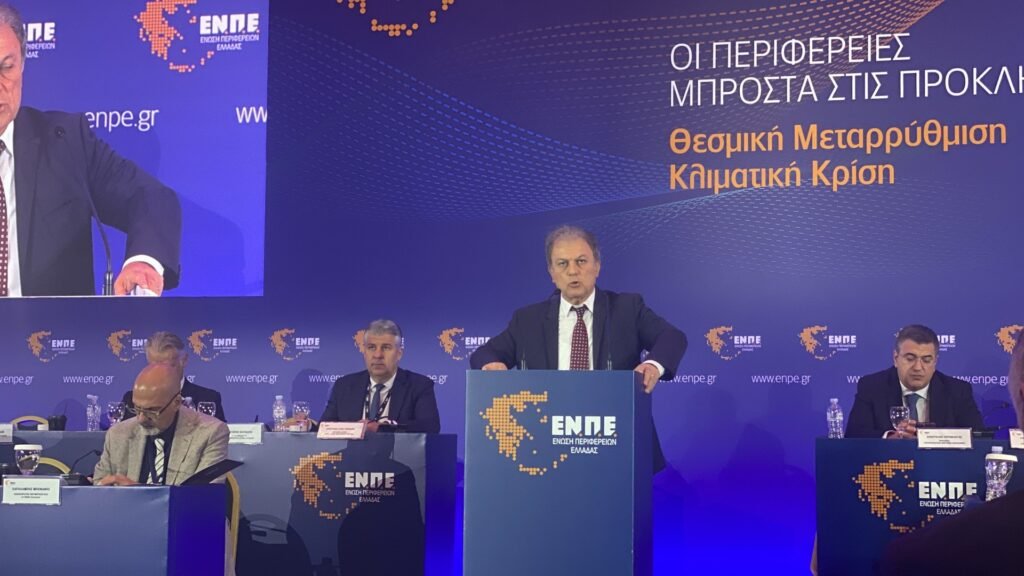 Ο Περιφερειάρχης Δυτικής Μακεδονίας  στο Συνέδριο της Ένωσης Περιφερειών Ελλάδας