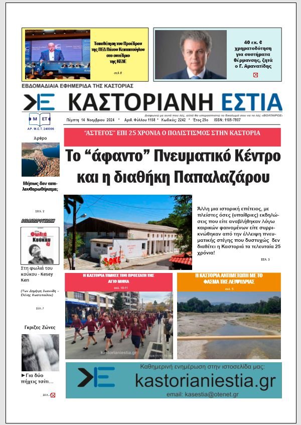 Πρωτοσέλιδο 14-11-2024