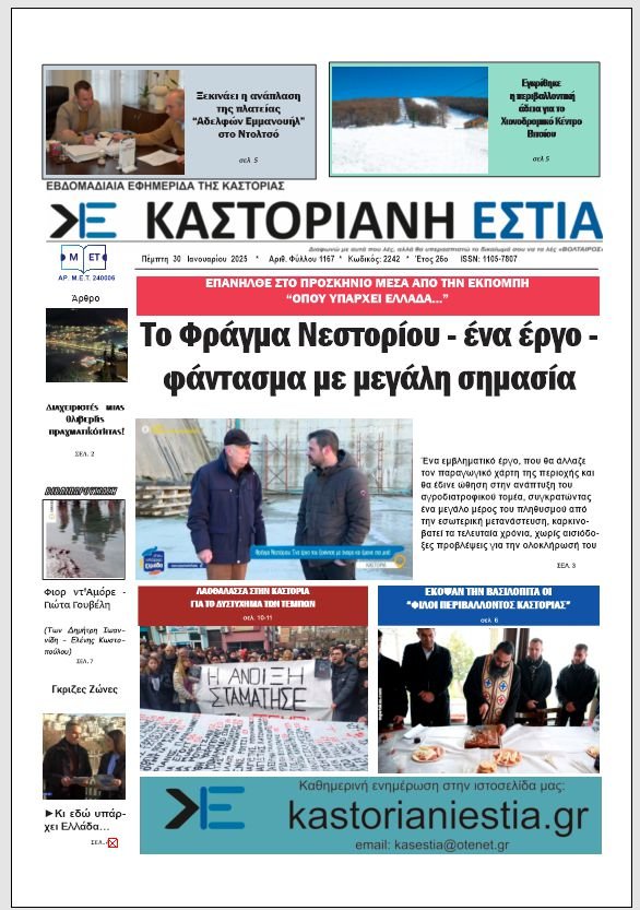 Πρωτοσέλιδο 30-1-2025