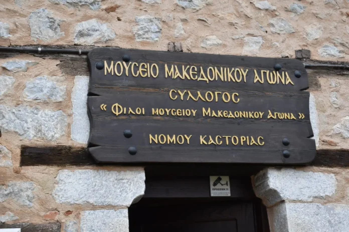 mouseiomakedonikouagona.jpg
