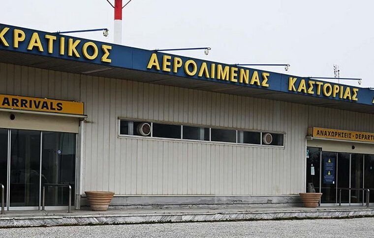 Αύξηση επιβατών στο αεροδρόμιο Καστοριάς και σε άλλα 24 αεροδρόμια