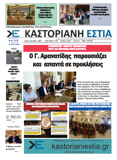 Πρωτοσέλιδο 29-5-2025