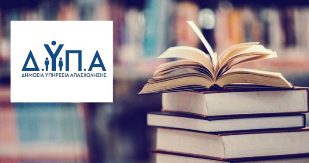 ΔΥΠΑ: Πώς θα πάρετε Voucher για βιβλία 2025