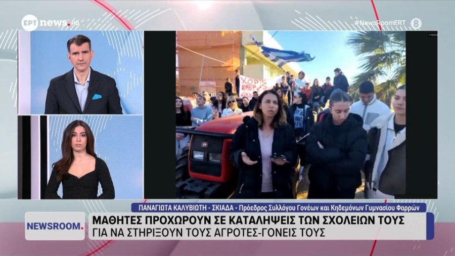Στο χορό των καταλήψεων οι μαθητές σε στήριξη των αγροτών