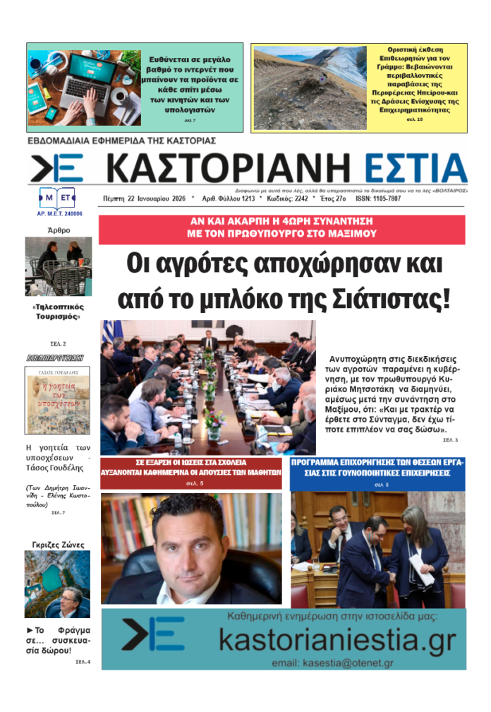 Πρωτοσέλιδο 22-1-2026 1