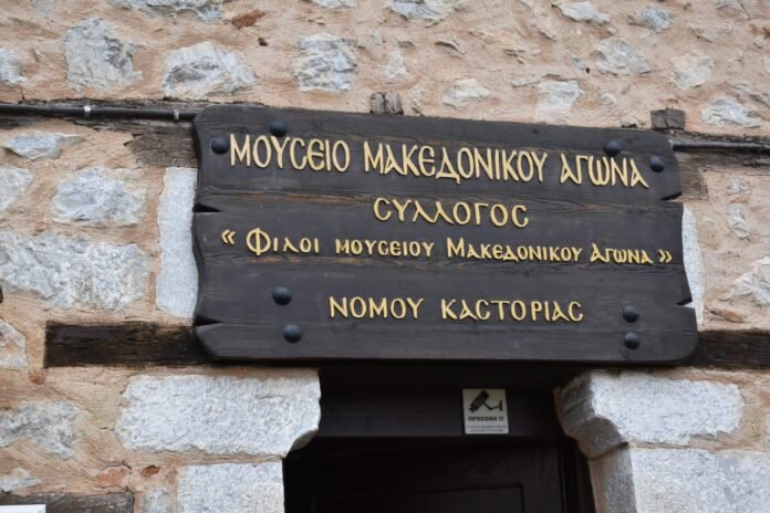 mouseiomakedonikouagona
