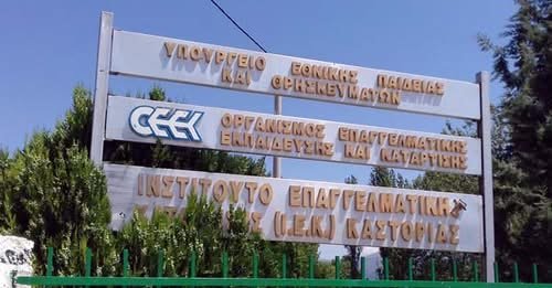 Νέες ειδικότητες στο Σ.Α.Ε.Κ. Καστοριάς για το  Χειμερινό Εξάμηνο 2026