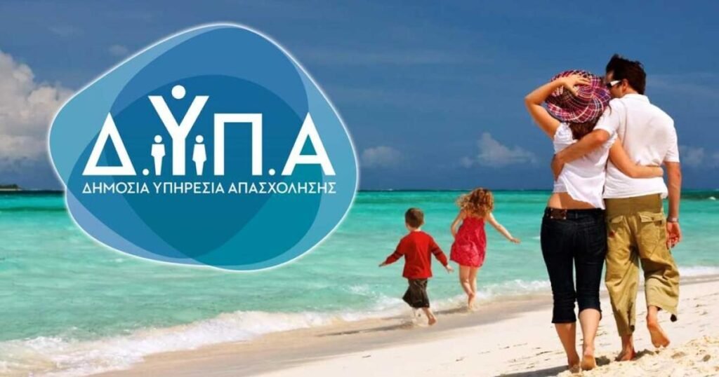 ΔΥΠΑ: Προσοχή στις απάτες με τον Κοινωνικό Τουρισμό