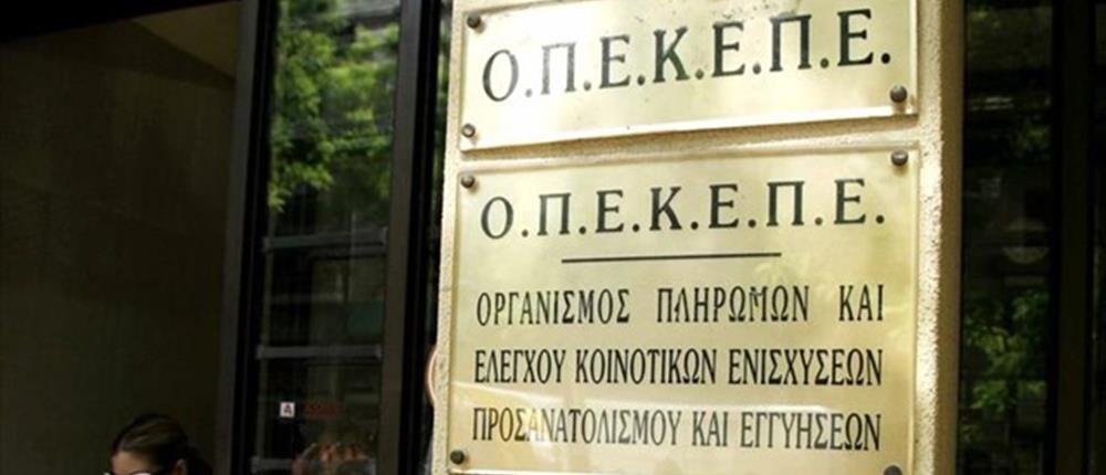 ΟΠΕΚΕΠΕ: Την Δευτέρα ενώπιον του Ανακριτή 12 κατηγορούμενοι – Ελεύθεροι με όρους οι γονείς του φερόμενου αρχηγού στην Κοζάνη