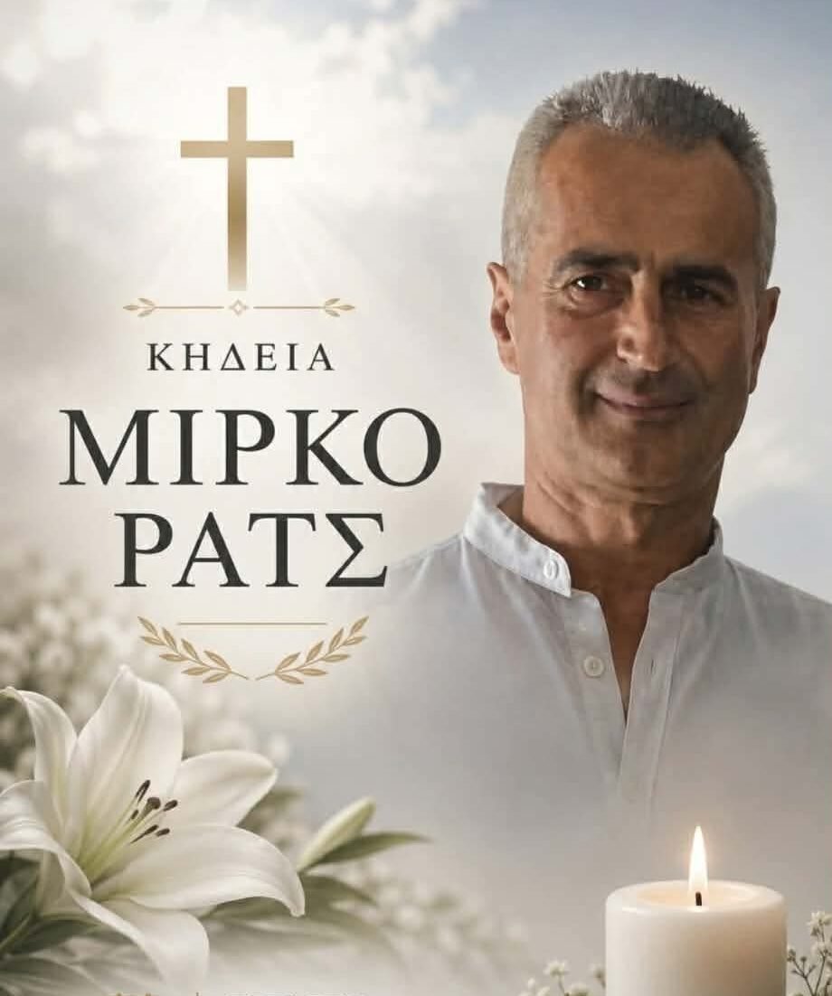 Θλίψη από τον θάνατο του  γνωστού φυσιοθεραπευτή Μίρκου Ρατς που βρέθηκε νεκρός στο ποτάμι – Την Τετάρτη η κηδεία