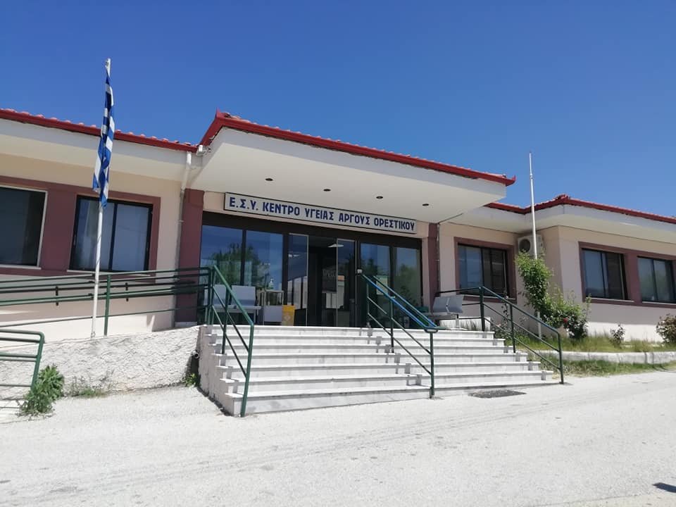 Ευχαριστήριο του Κέντρου Υγείας Άργους Ορεστικού